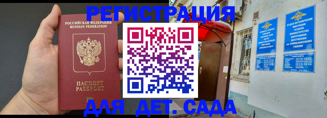 временная прописка в Опочке