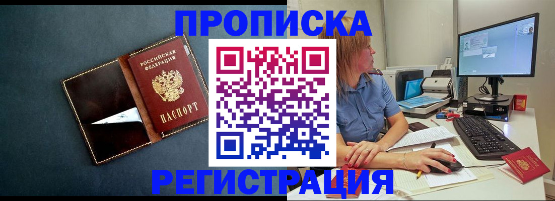 прописка в Опочке