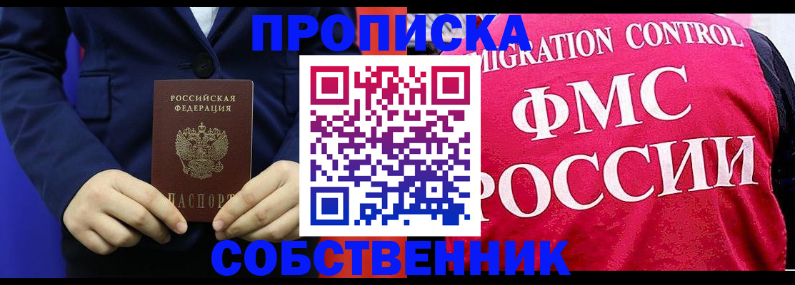 прописка в Опочке